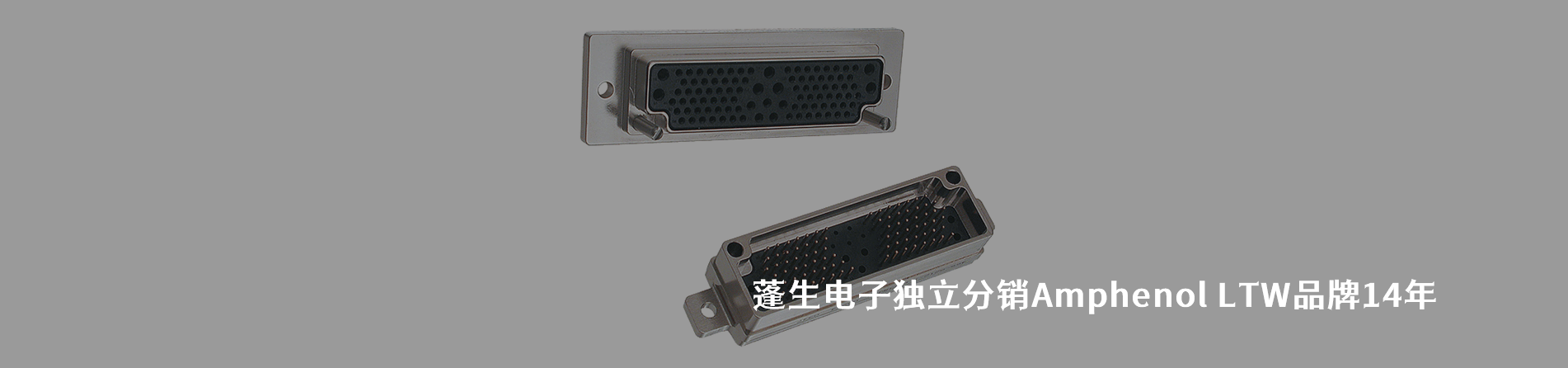 Amphenol LTW 连接器品牌授权供应商｜南京V66.COM电子