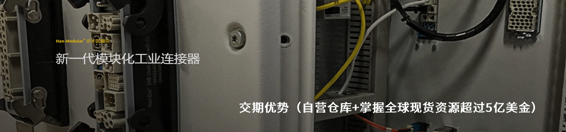 HARTING 原厂连接器系列与应用领域｜南京V66.COM电子