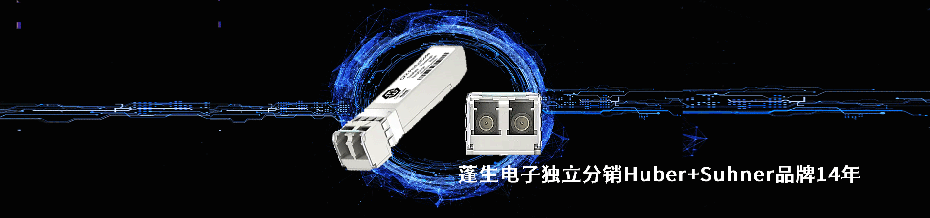 Huber+Suhner 连接器品牌授权供应商｜南京V66.COM电子