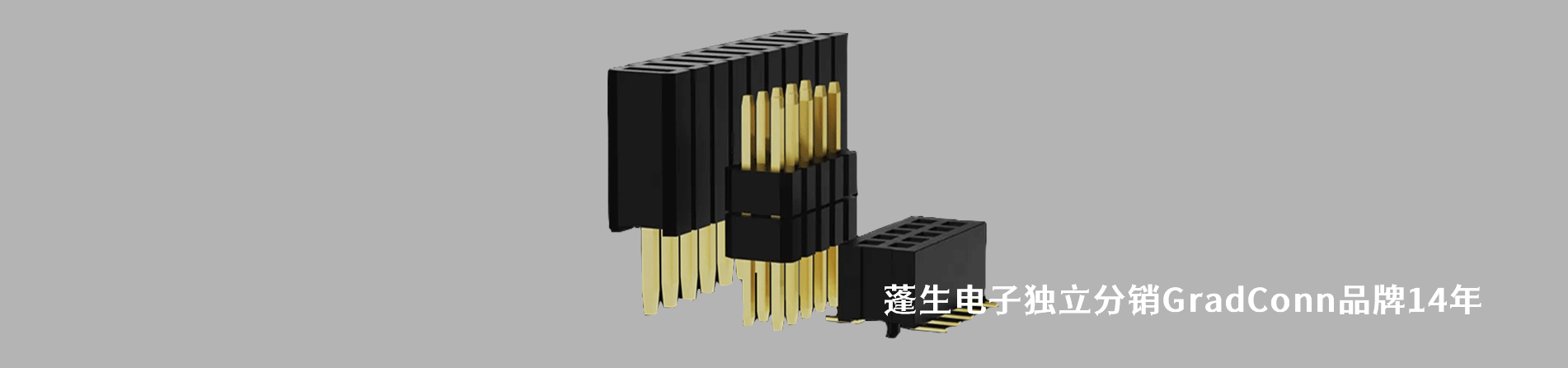 GradConn 连接器品牌授权供应商｜南京V66.COM电子
