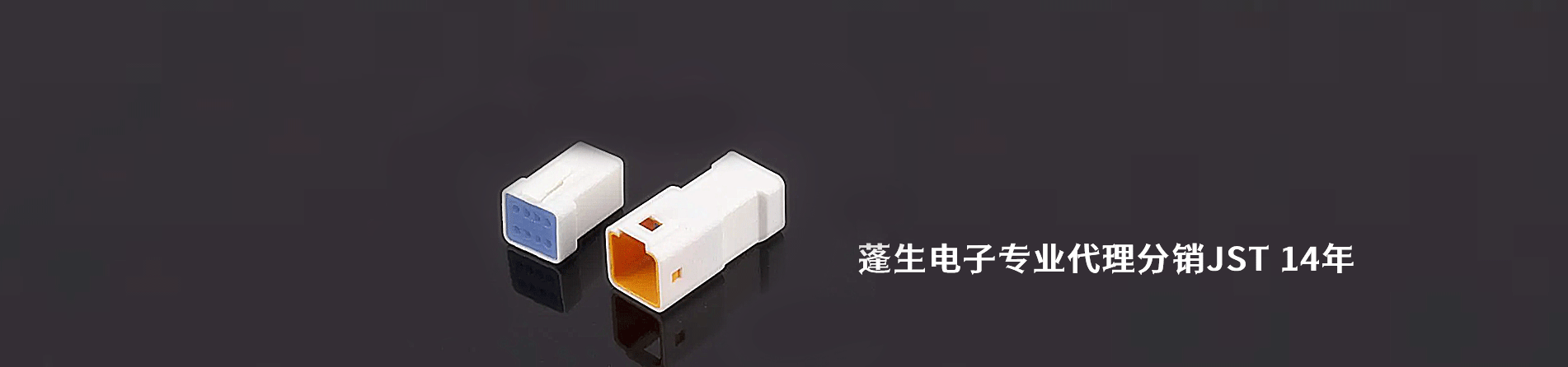 JST 连接器品牌授权供应商｜南京V66.COM电子
