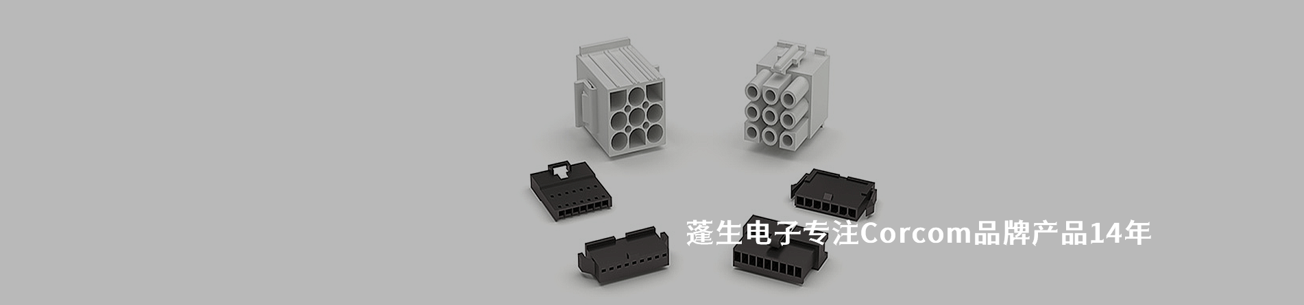 Corcom 连接器品牌授权供应商｜南京V66.COM电子