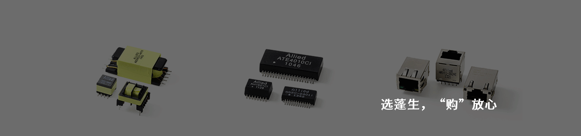 Allied Components 连接器品牌授权供应商｜南京V66.COM电子