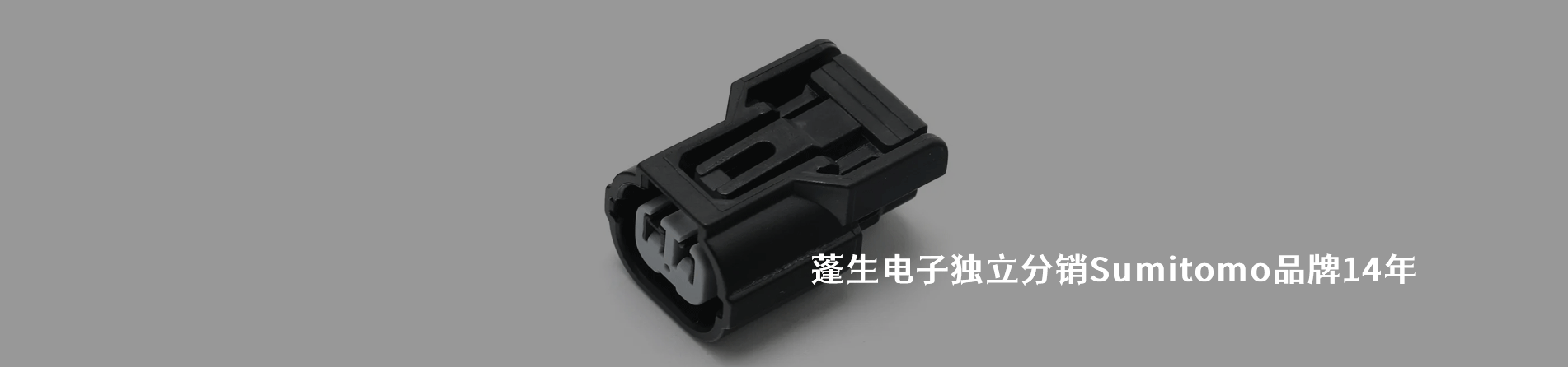 Sumitomo 连接器品牌授权供应商｜南京V66.COM电子