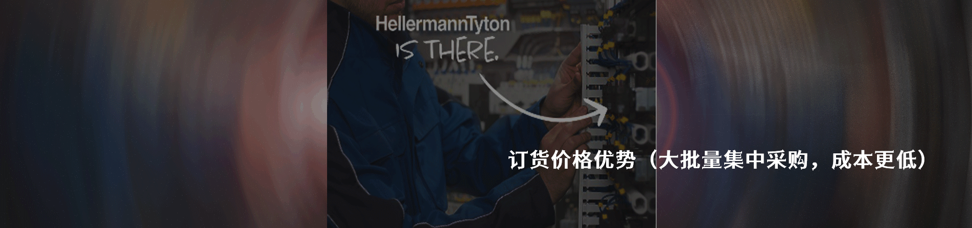 HellermannTyton 工业连接器产品线展示｜南京V66.COM电子