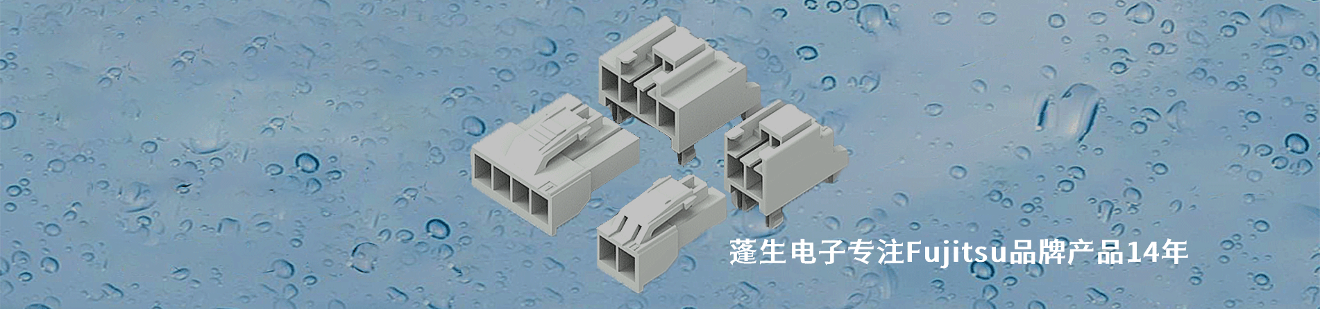 Fujitsu 连接器品牌授权供应商｜南京V66.COM电子