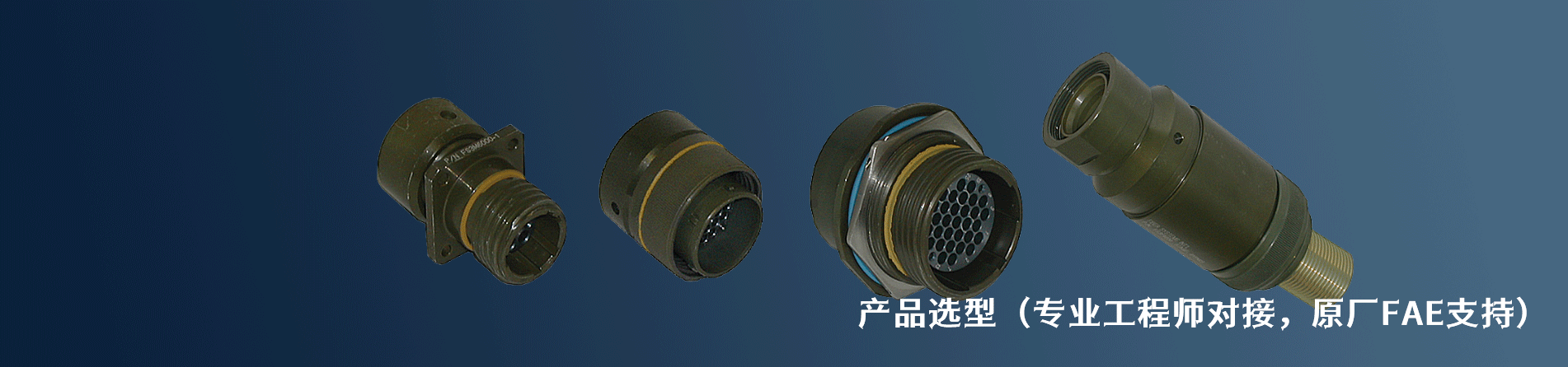 Amphenol Fiber Systems International 原厂连接器系列与应用领域｜南京V66.COM电子