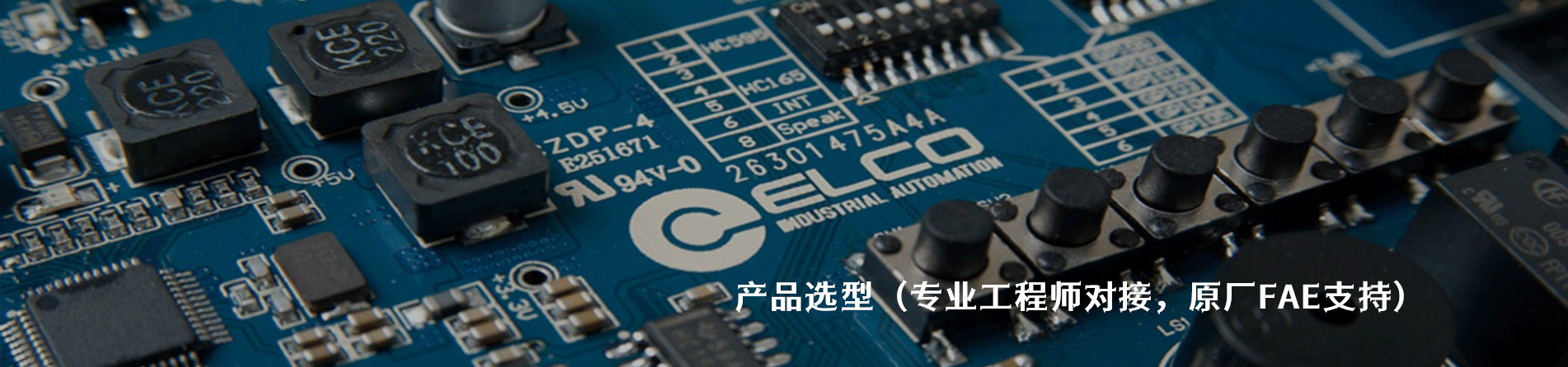 Elco 工业连接器产品线展示｜南京V66.COM电子