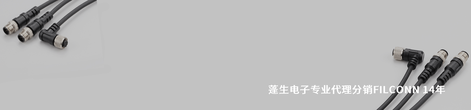 FILCONN 工业连接器产品线展示｜南京V66.COM电子