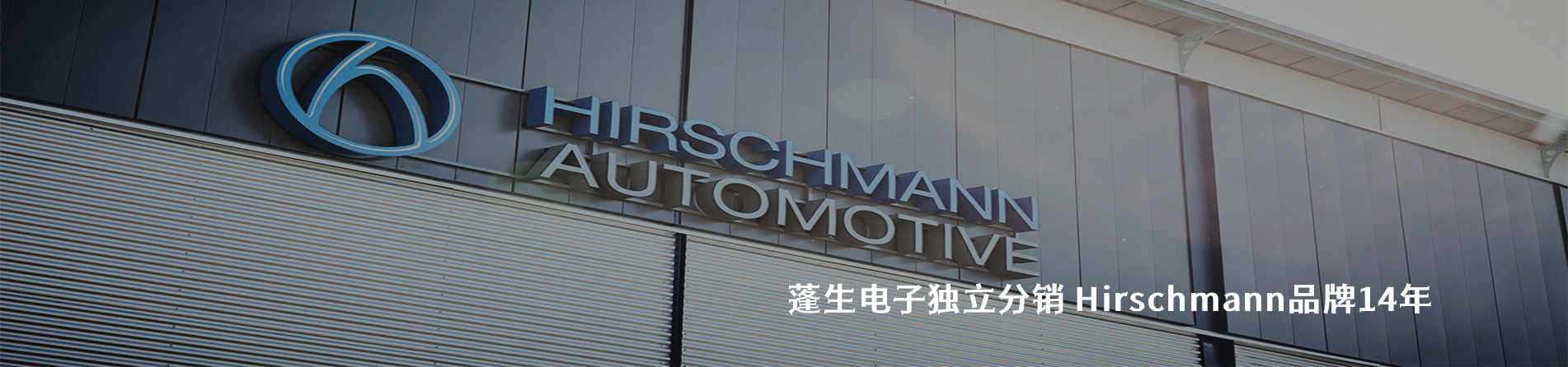 Hirschmann 连接器品牌授权供应商｜南京V66.COM电子