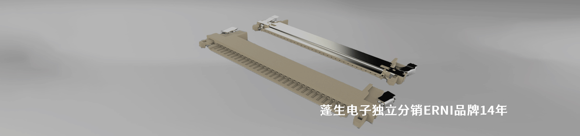 ERNI 连接器品牌授权供应商｜南京V66.COM电子
