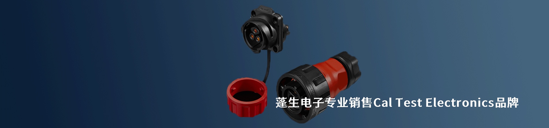 Cal Test Electronics 连接器品牌授权供应商｜南京V66.COM电子