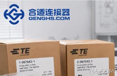 TE连接器型号后缀不同，采购能不能通用？