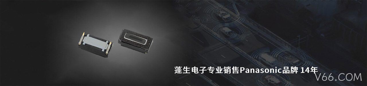Panasonic 连接器品牌授权供应商｜南京V66.COM电子
