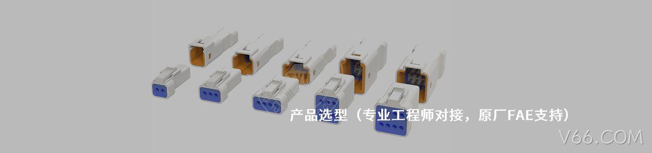 TYU 原厂连接器系列与应用领域｜南京V66.COM电子