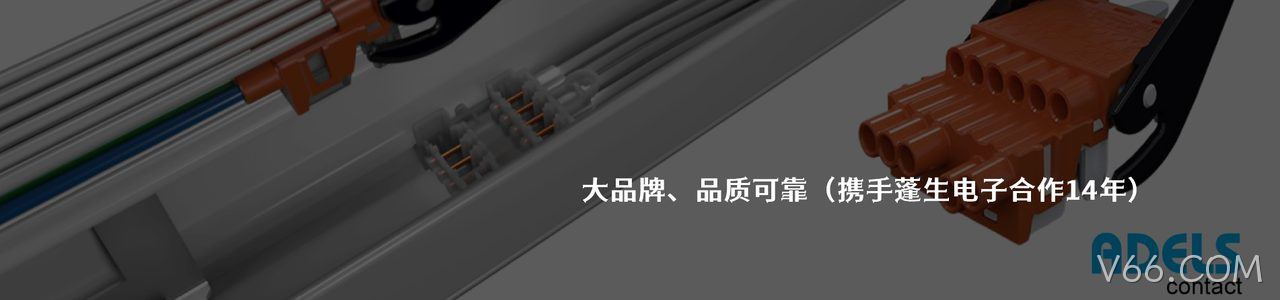 Adels-Contact 连接器品牌授权供应商｜南京V66.COM电子