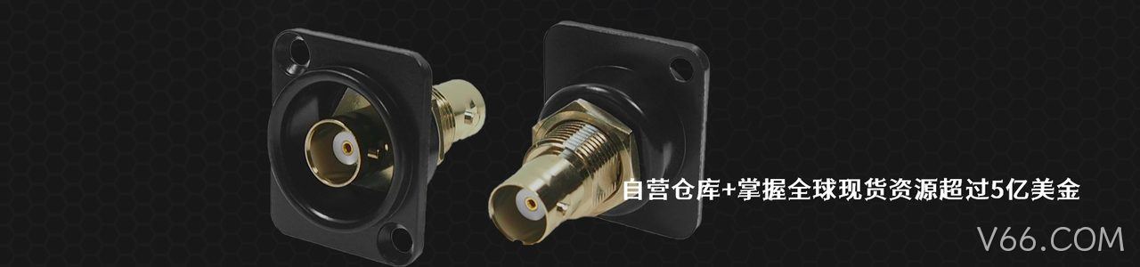 CUI Devices 连接器品牌授权供应商｜南京V66.COM电子