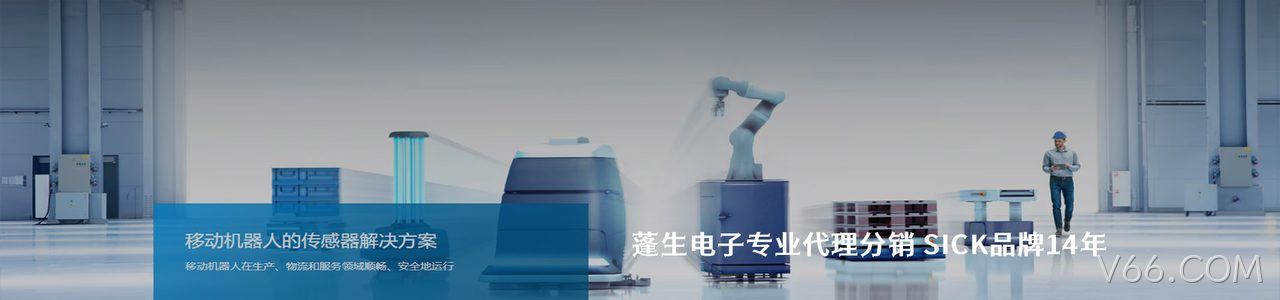 SICK 连接器品牌授权供应商｜南京V66.COM电子