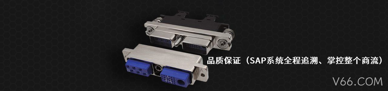 Bel Connectivity 原厂连接器系列与应用领域｜南京V66.COM电子