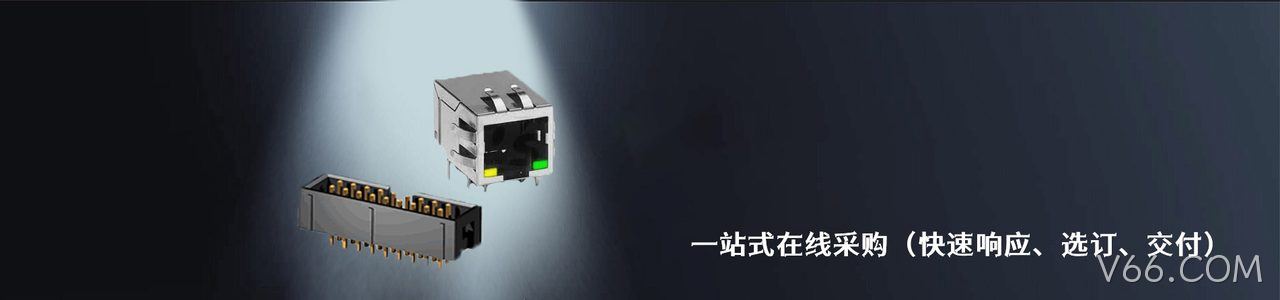 On-Shore 原厂连接器系列与应用领域｜南京V66.COM电子