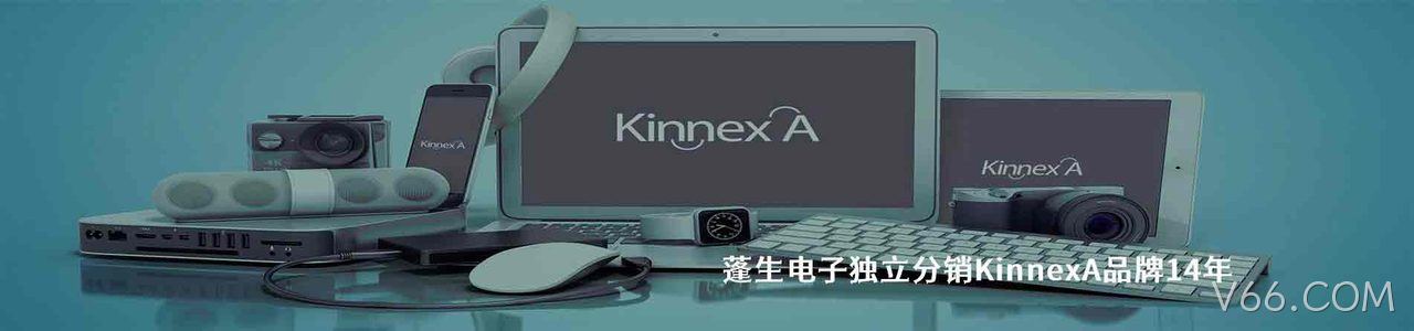 KinnexA科菱 连接器品牌授权供应商｜南京V66.COM电子