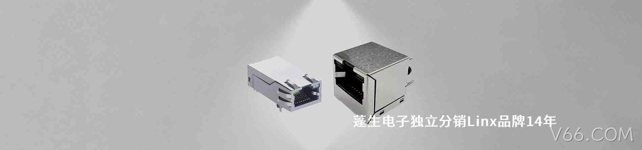 Linx 连接器品牌授权供应商｜南京V66.COM电子