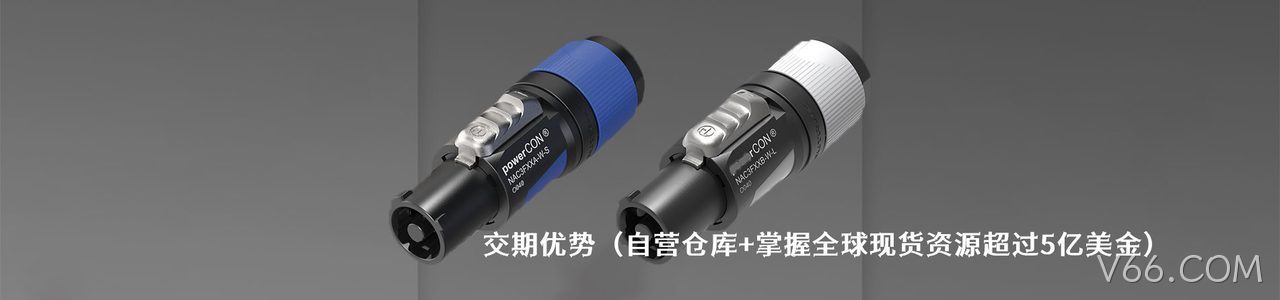 Neutrik 原厂连接器系列与应用领域｜南京V66.COM电子