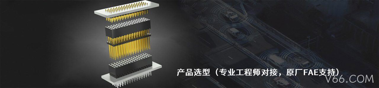 Stewart Connector 连接器品牌授权供应商｜南京V66.COM电子