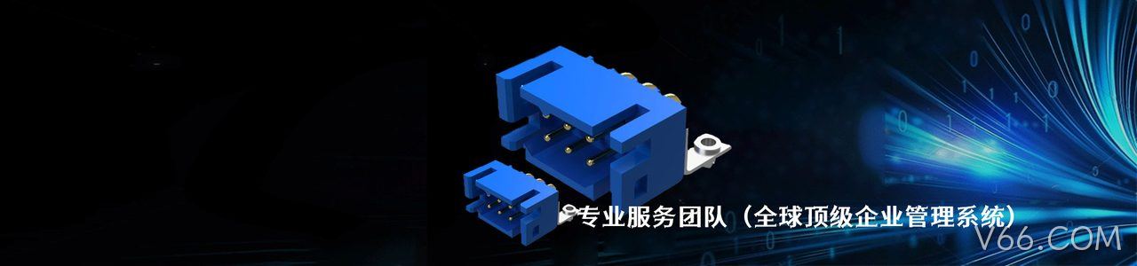 Positronic 原厂连接器系列与应用领域｜南京V66.COM电子