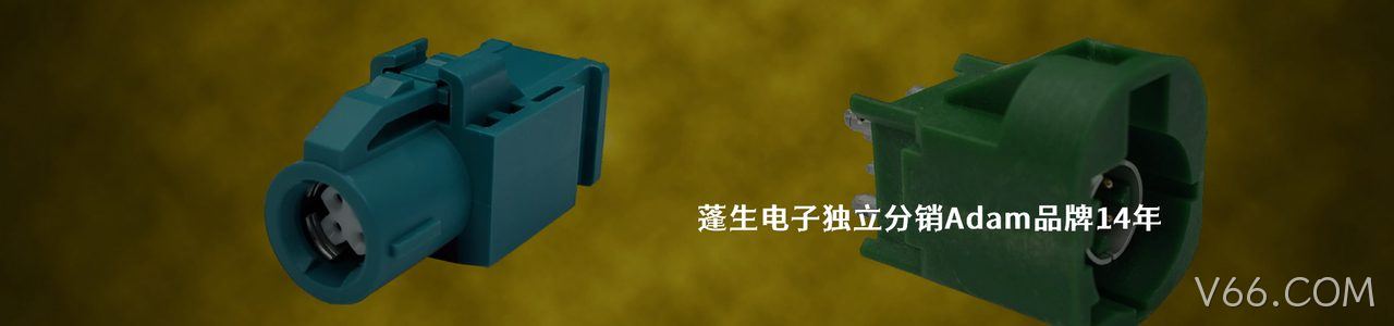 Adam 工业连接器产品线展示｜南京V66.COM电子