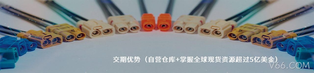 Raydiall Automotive 工业连接器产品线展示｜南京V66.COM电子
