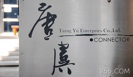TYU 连接器品牌介绍