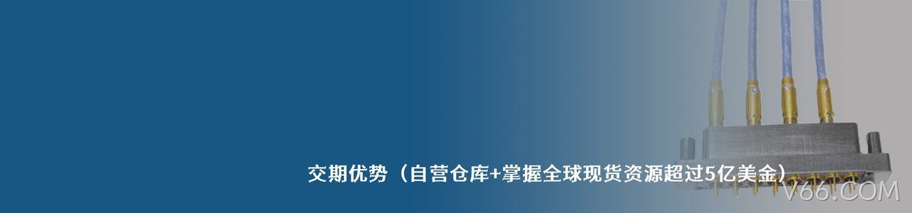 SpeedTech 原厂连接器系列与应用领域｜南京V66.COM电子
